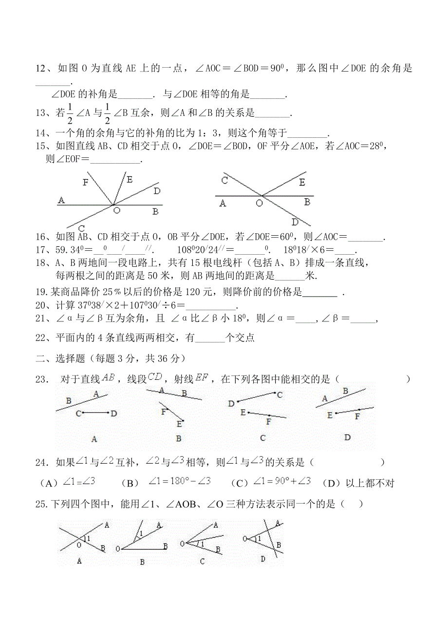 成熟课件《二》七年级数学图形的初步认识测验_第2页