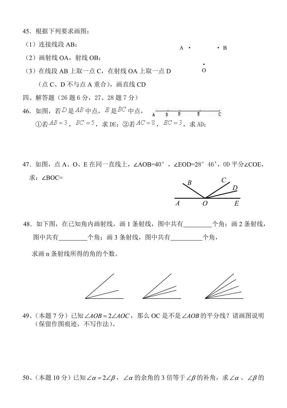 成熟课件《二》七年级数学图形的初步认识测验_第5页