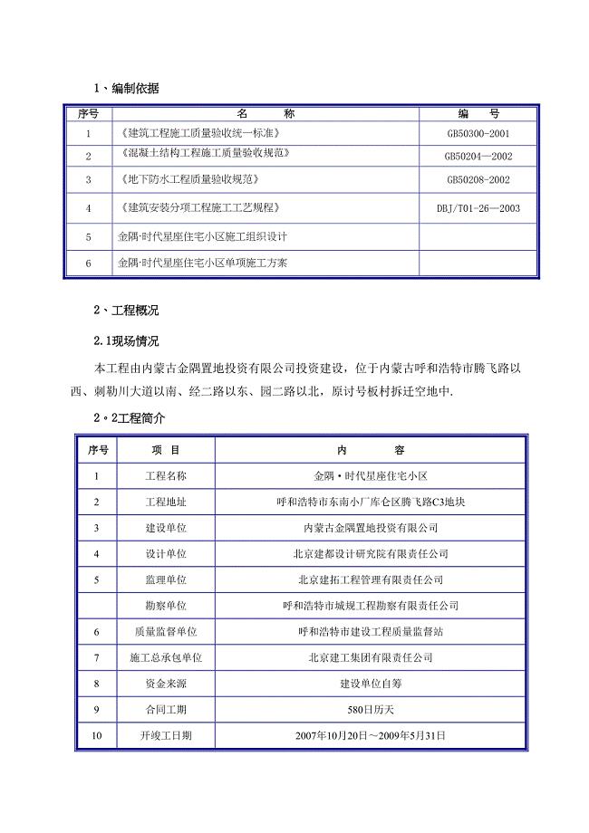 【施工方案】内蒙古成品保护施工方案(DOC 12页)