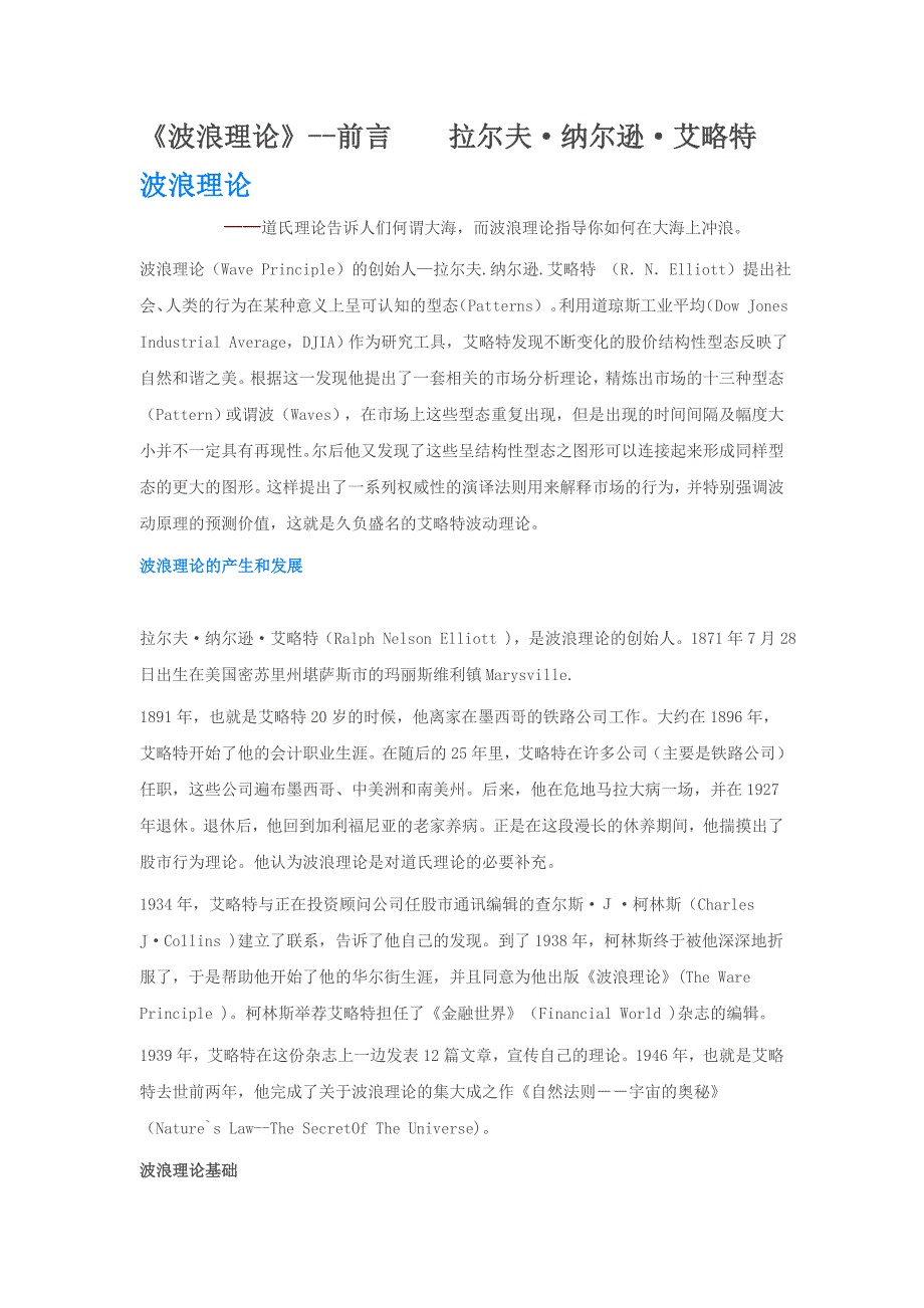 波浪理论前言拉尔夫纳尔逊艾略特_第1页