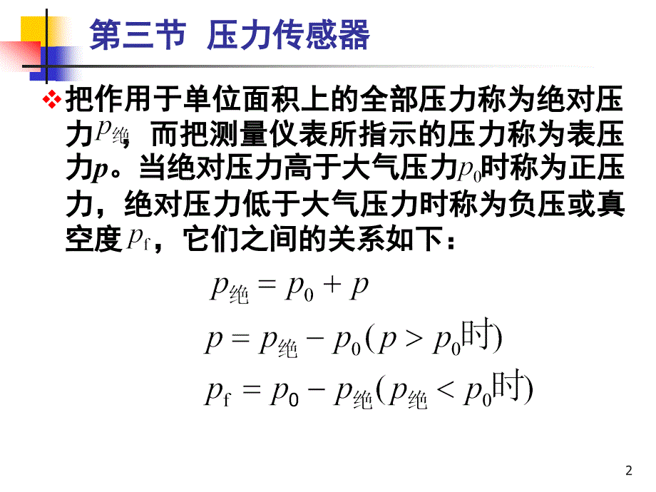 传感器与检测技术第3章3_第2页