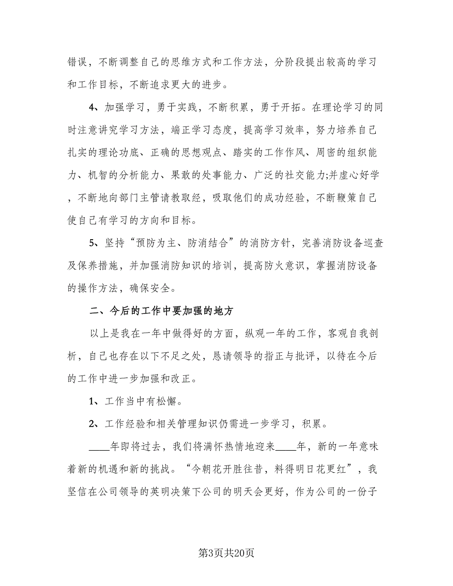 小区保安2023年终工作总结范文（8篇）_第3页