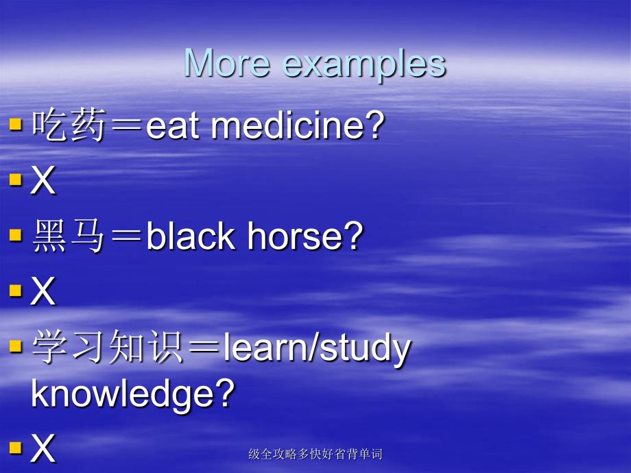 级全攻略多快好省背单词课件_第4页