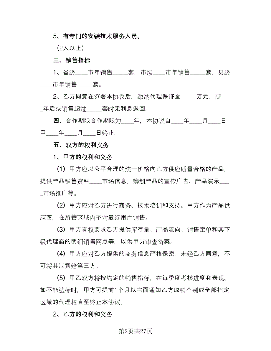 寺庙合作开发协议格式版（七篇）_第2页