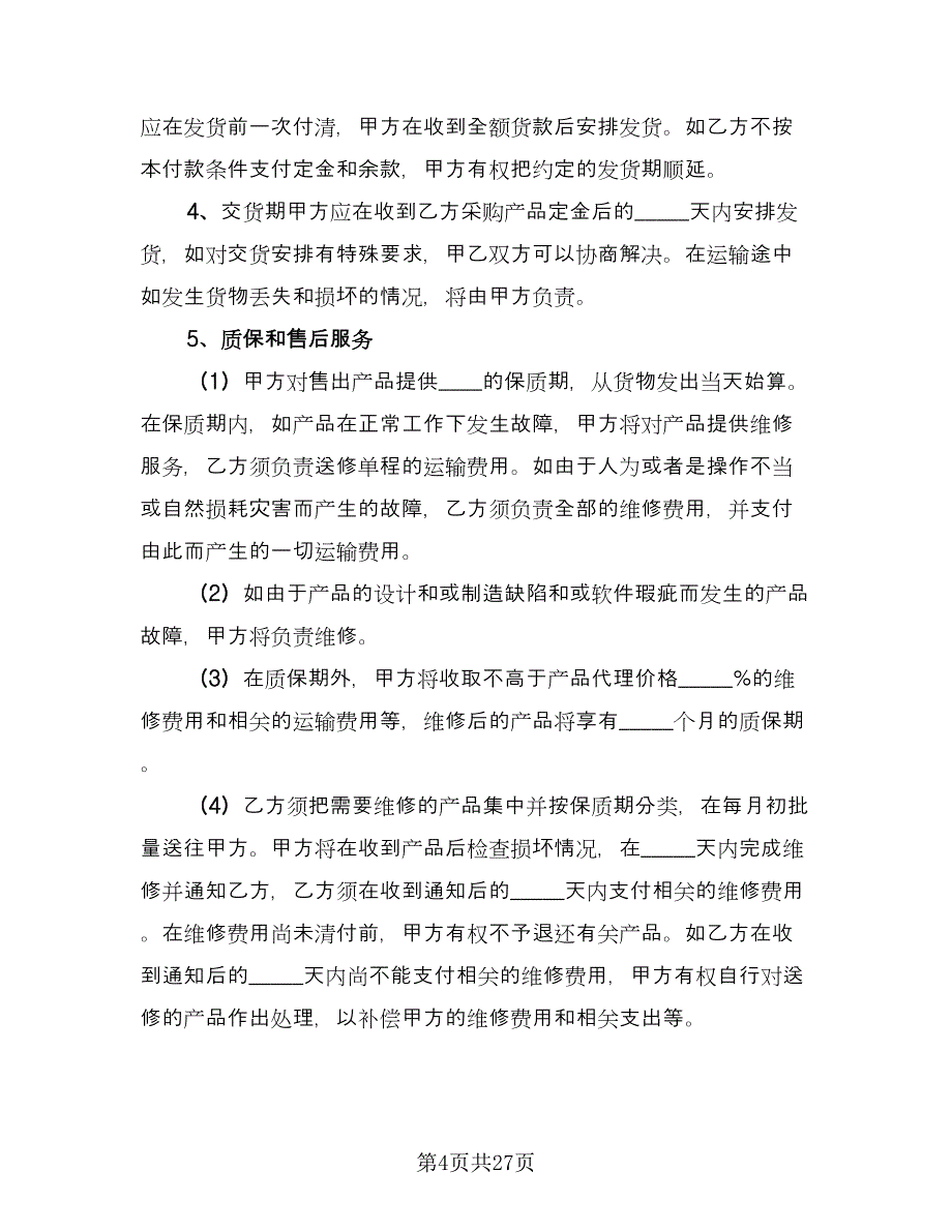 寺庙合作开发协议格式版（七篇）_第4页