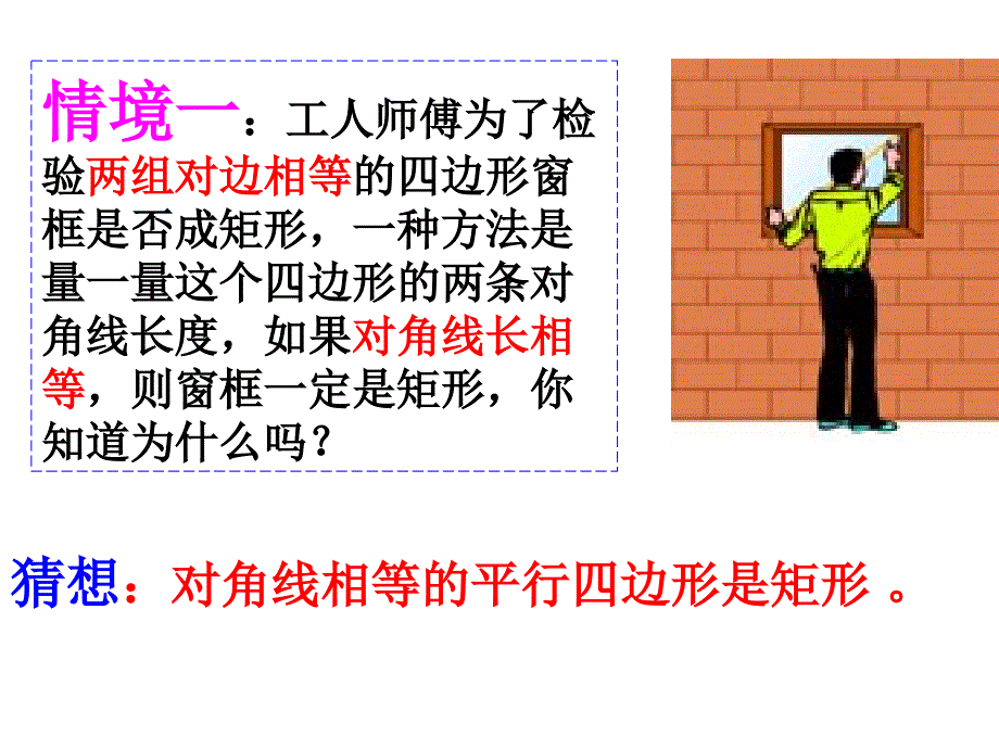 《矩形的判定方法》PPT课件_第5页