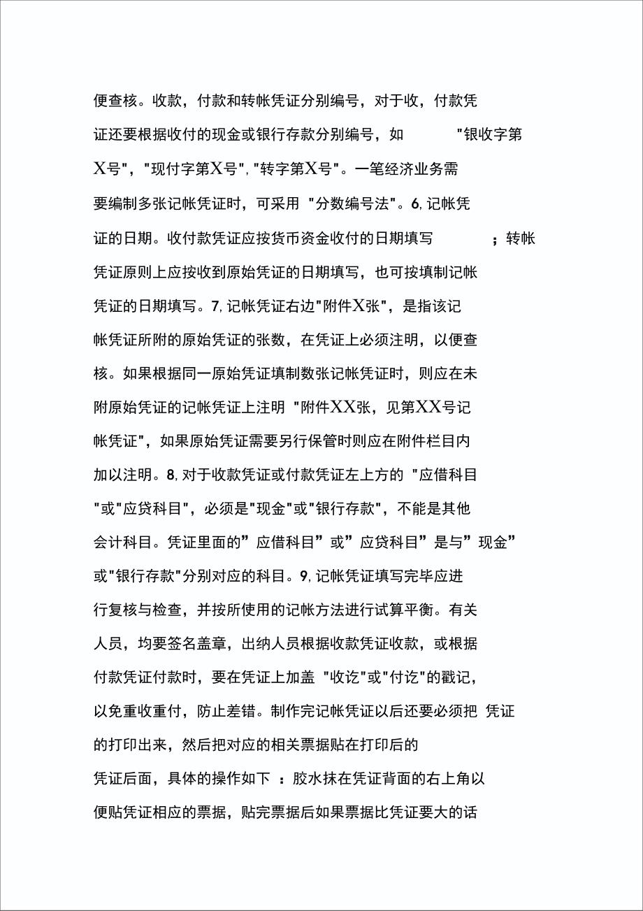 财务实习报告_第3页