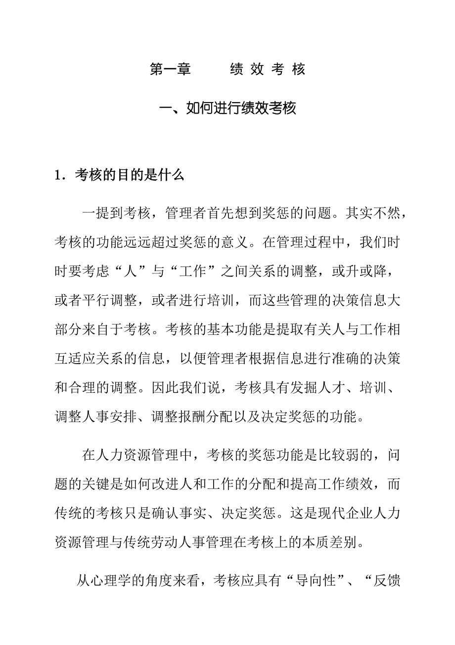 某公司绩效考核与薪资管理知识教材_第4页