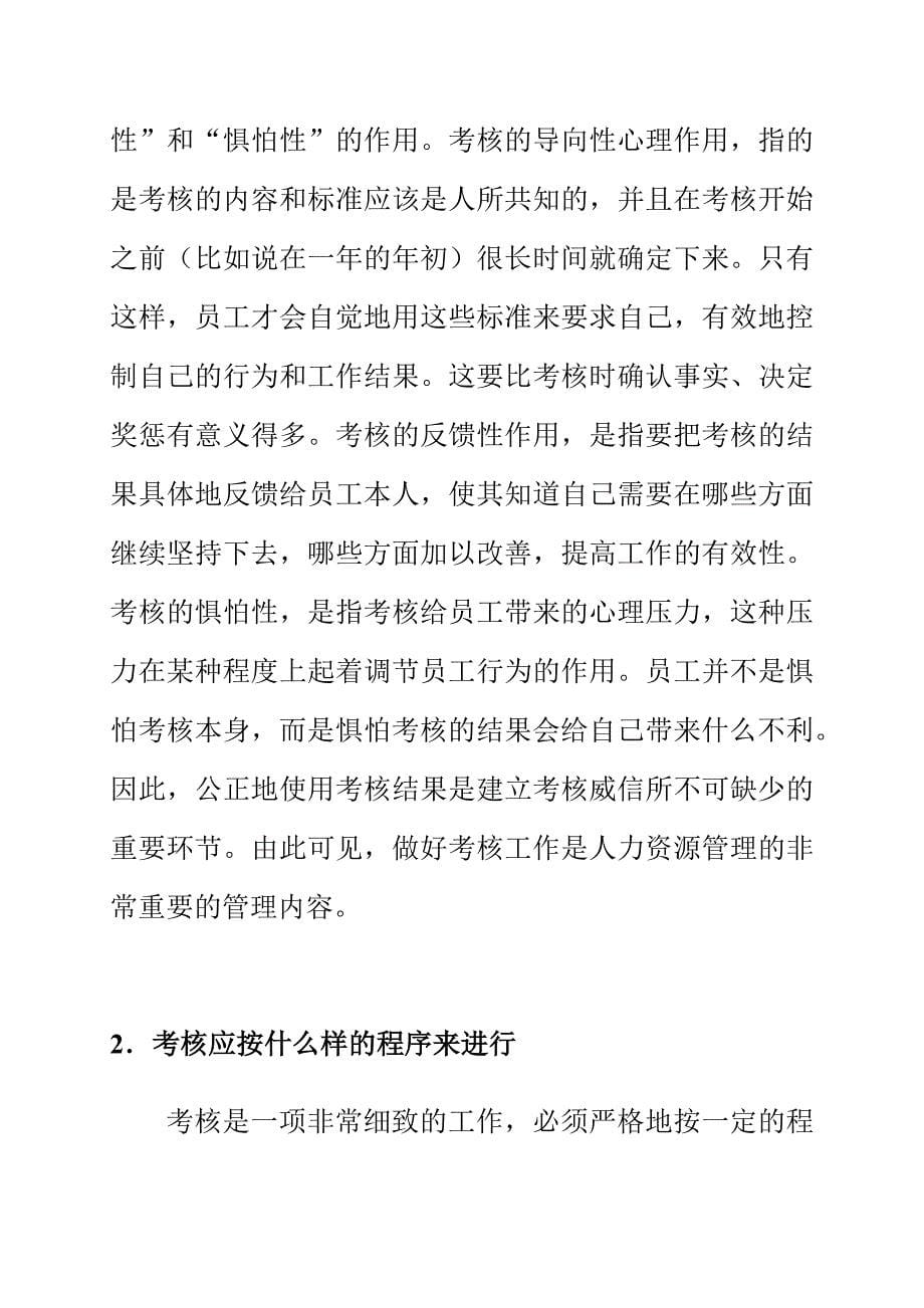 某公司绩效考核与薪资管理知识教材_第5页