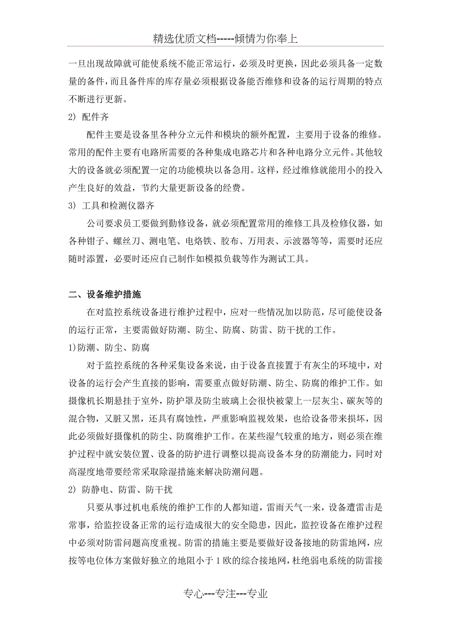 ATM自动柜员机监控系统维护保养措施_第2页