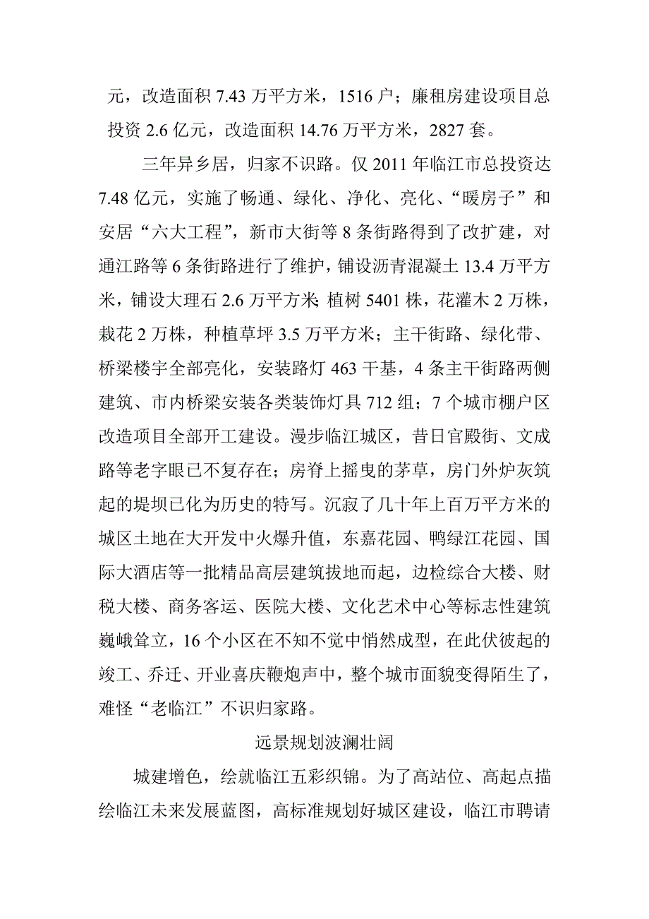 城建之美话临江.doc_第2页