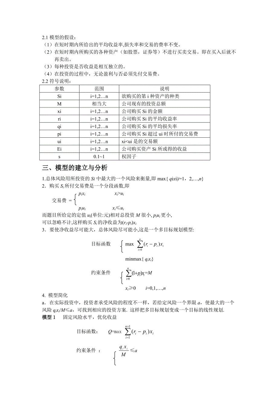 投资风险和收益的建模_第2页