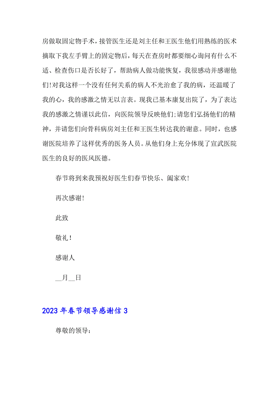 2023年节领导感谢信_第3页