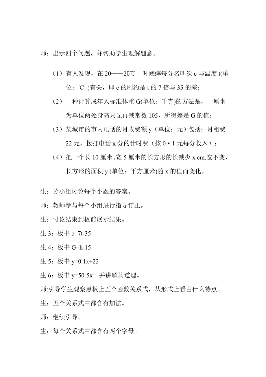 一次函数课堂教学纪实.doc_第2页