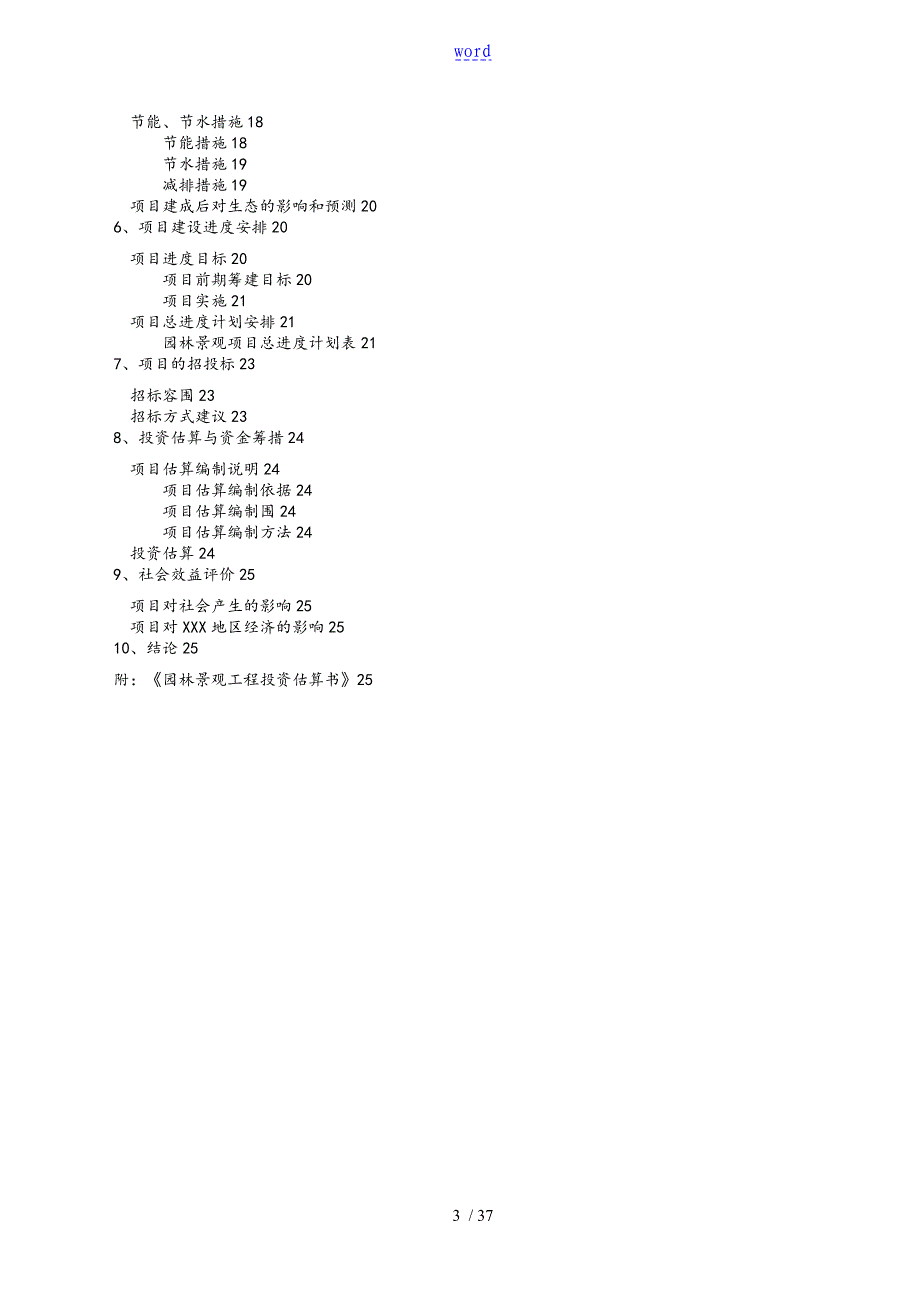 园林景观项目可研_第3页