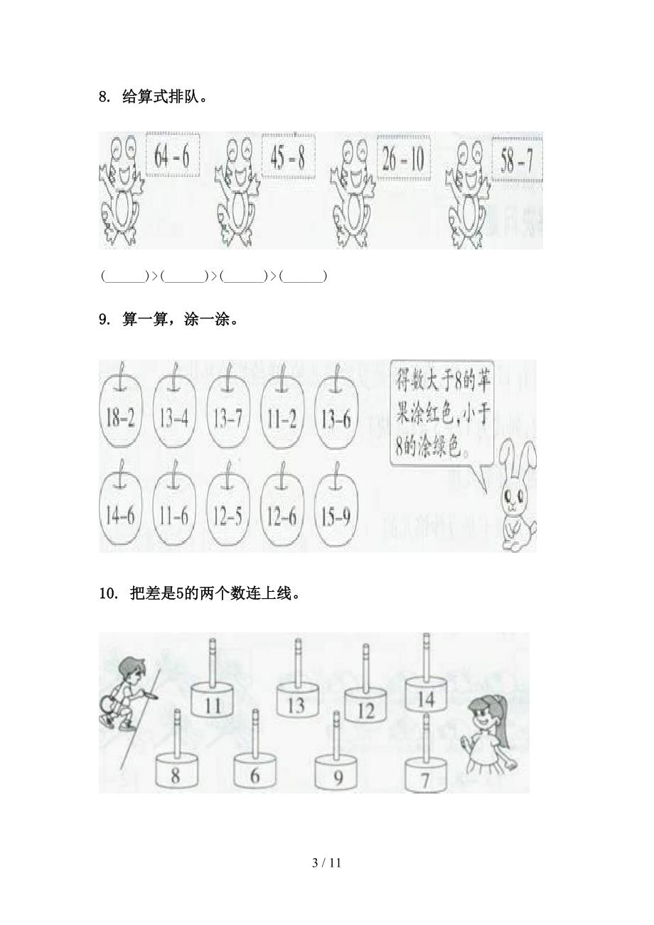 部编人教版一年级数学下学期期末检测分类复习完整_第3页