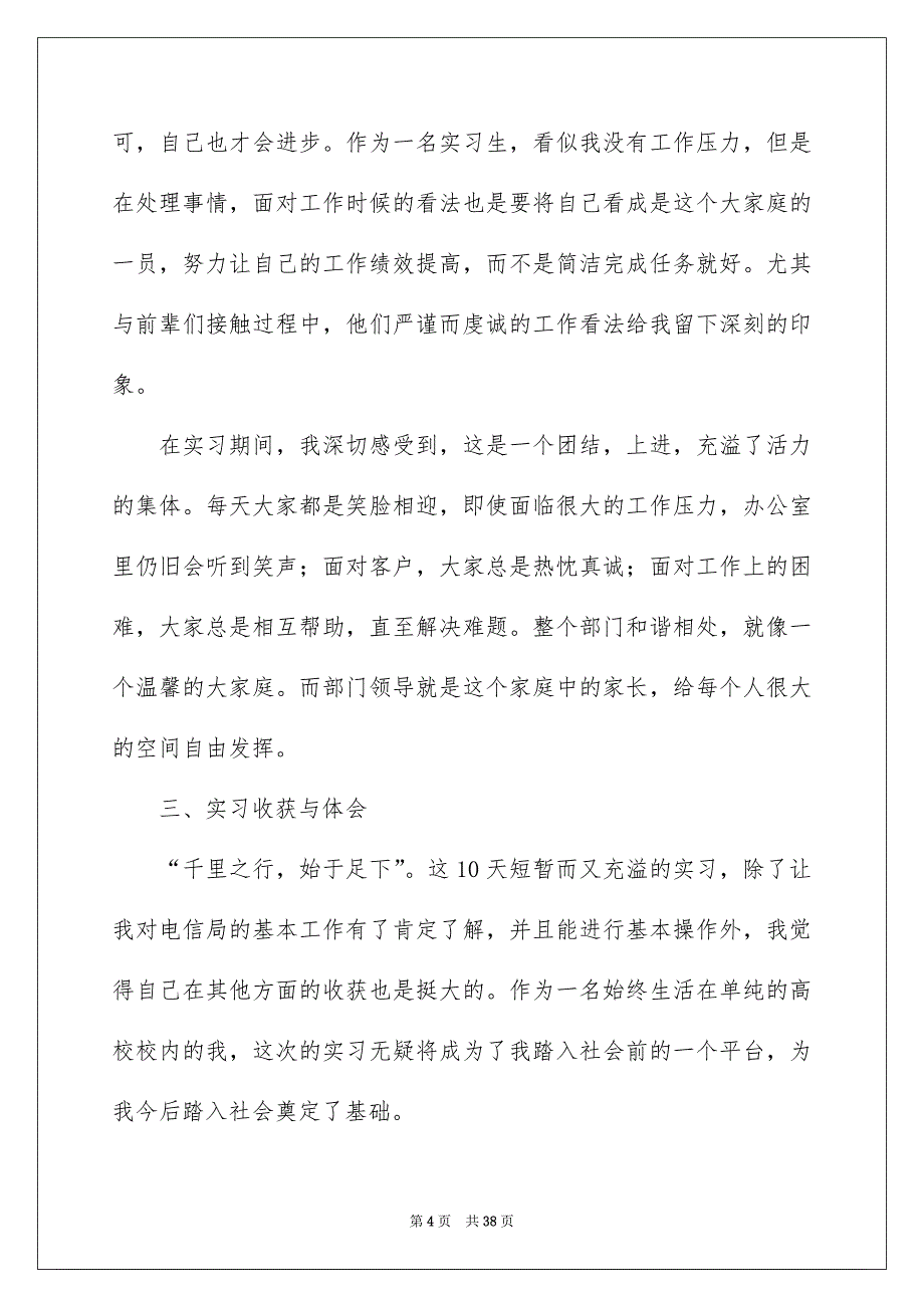 电信的实习报告范文合集六篇_第4页