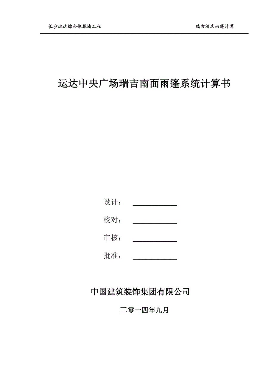 很实用的雨篷计算(范例).docx_第1页
