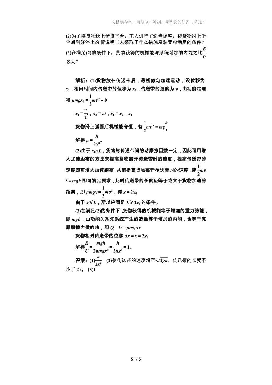 2013届高三物理二轮复习测试(全国通用)2专题一第3讲传送带问题_第5页