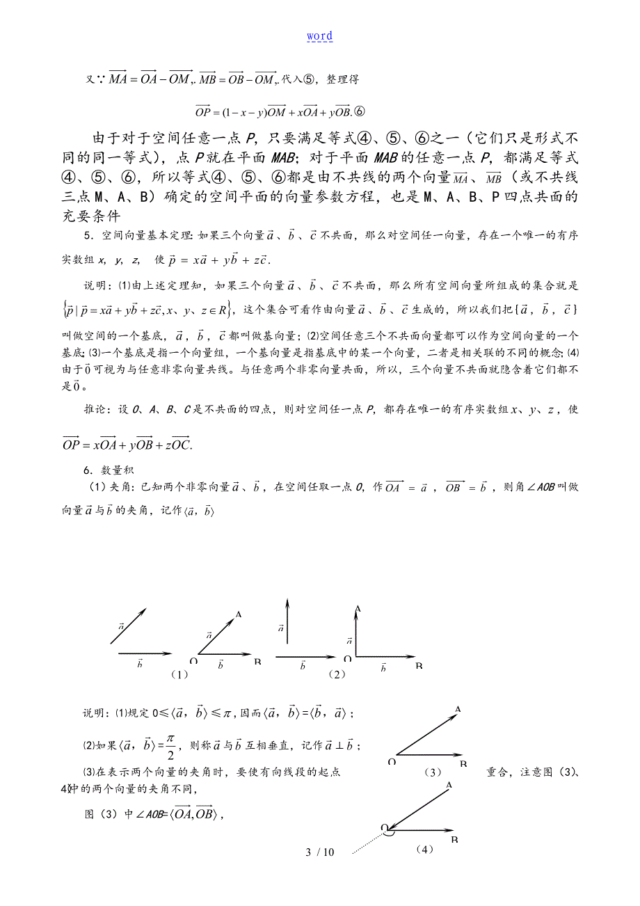 高三数学一轮复习必备精品36空间向量及指导应用备注高三数学一轮复习必备精品共42讲全部欢迎下_第3页