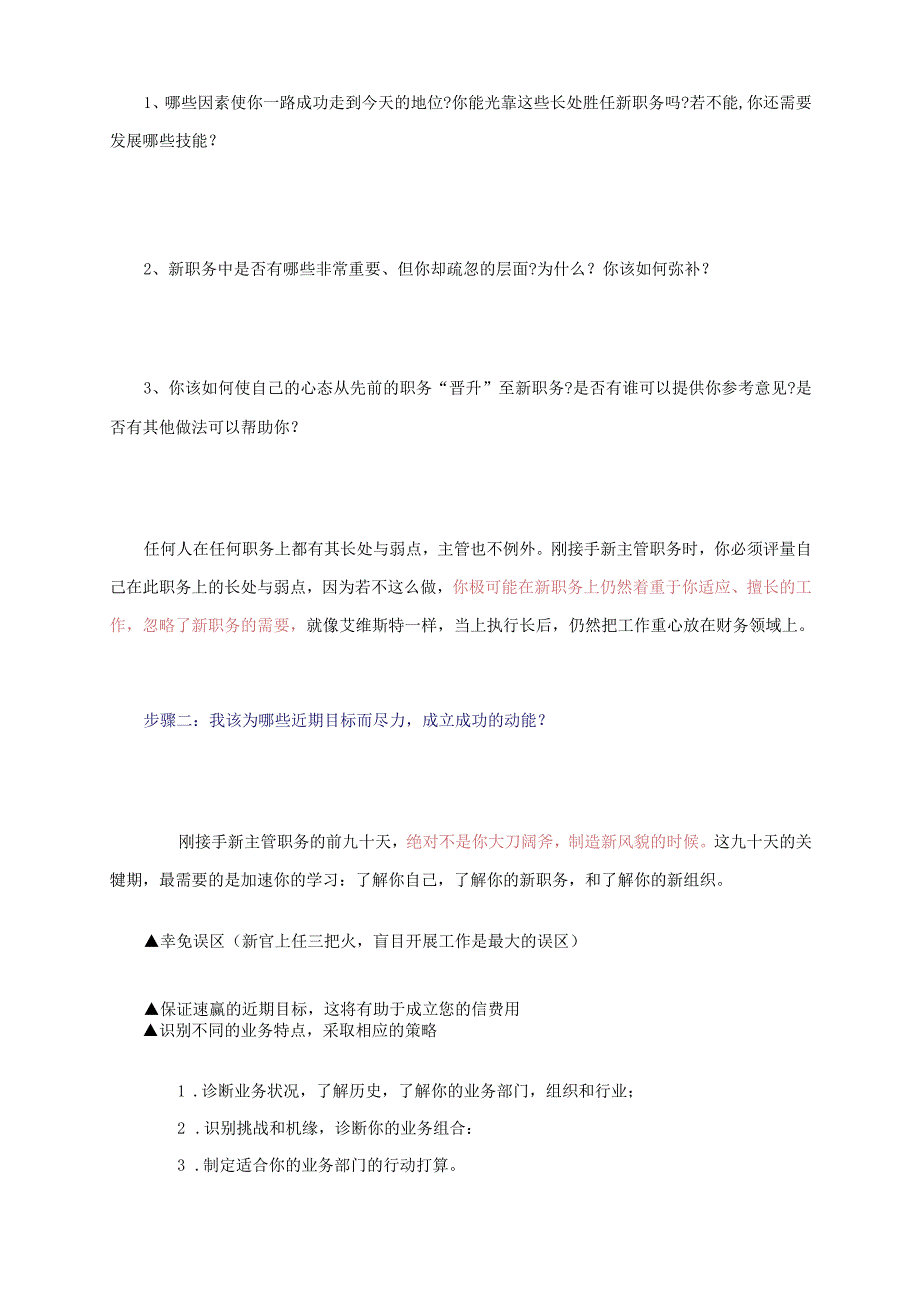 新主管成长导航90天_第2页