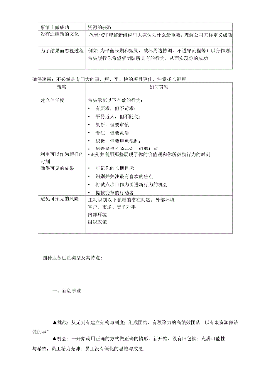 新主管成长导航90天_第4页