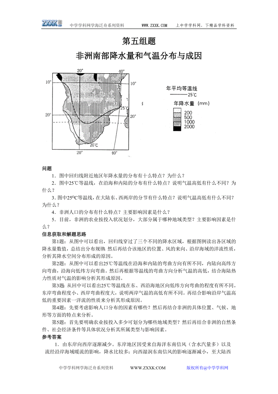 地理专题五：非洲南部降水量和气温分布与成因.doc_第1页