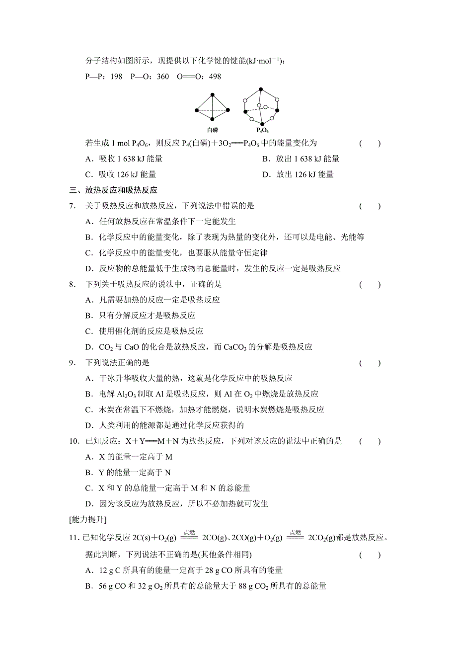 最新 苏教版化学必修二2.2.1 化学反应中的热量变化每课一练含答案_第2页