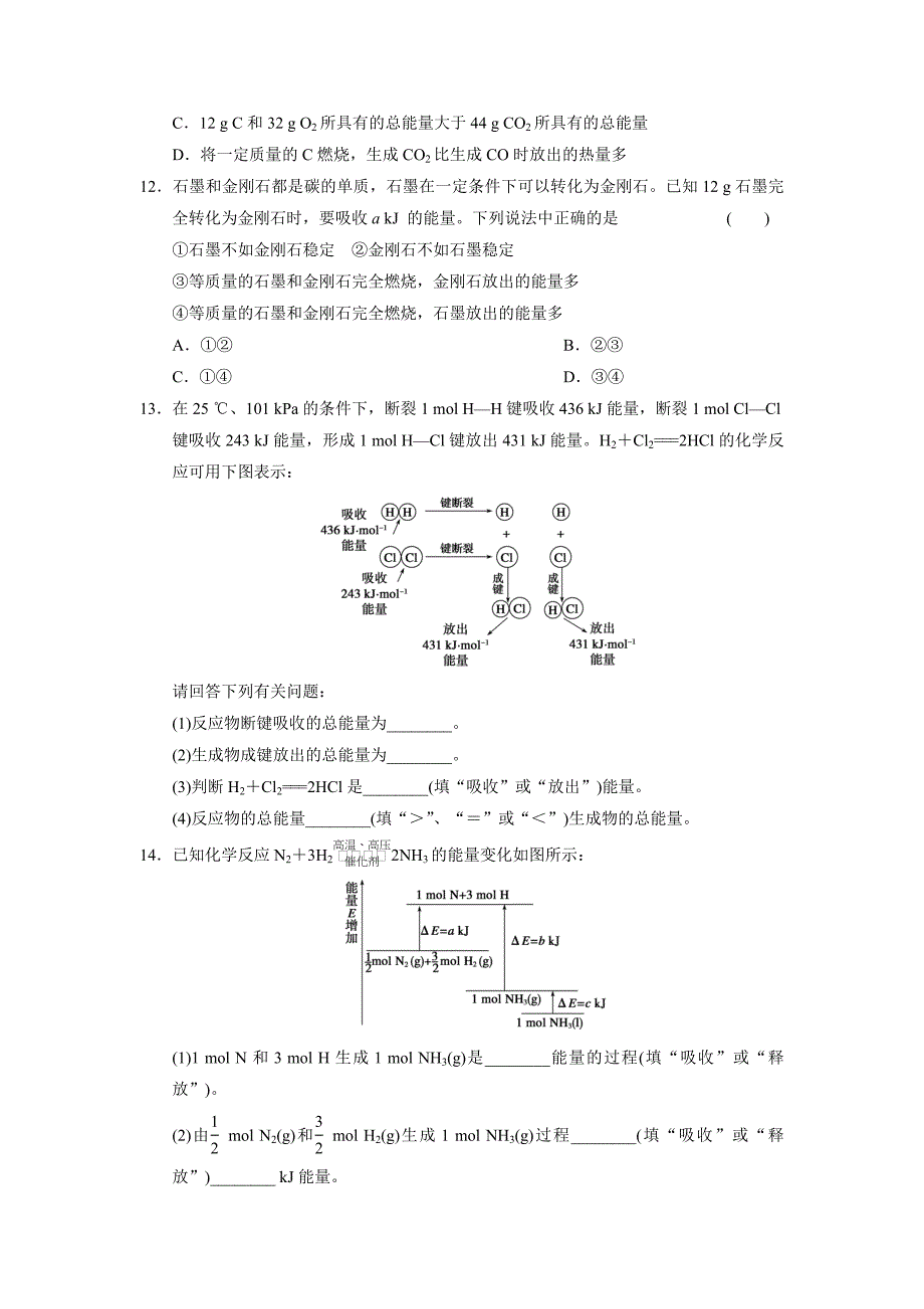 最新 苏教版化学必修二2.2.1 化学反应中的热量变化每课一练含答案_第3页