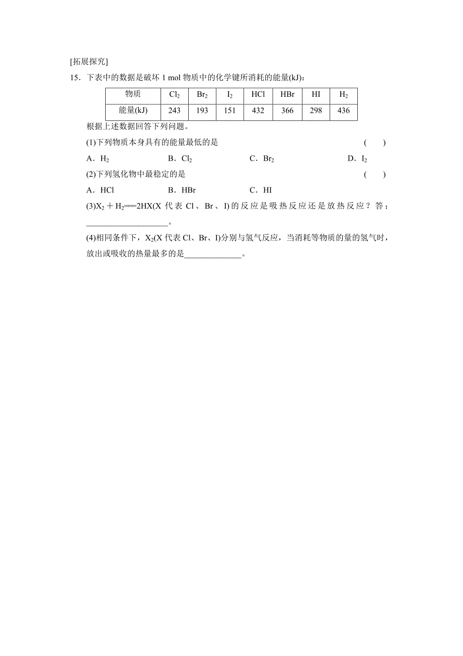 最新 苏教版化学必修二2.2.1 化学反应中的热量变化每课一练含答案_第4页