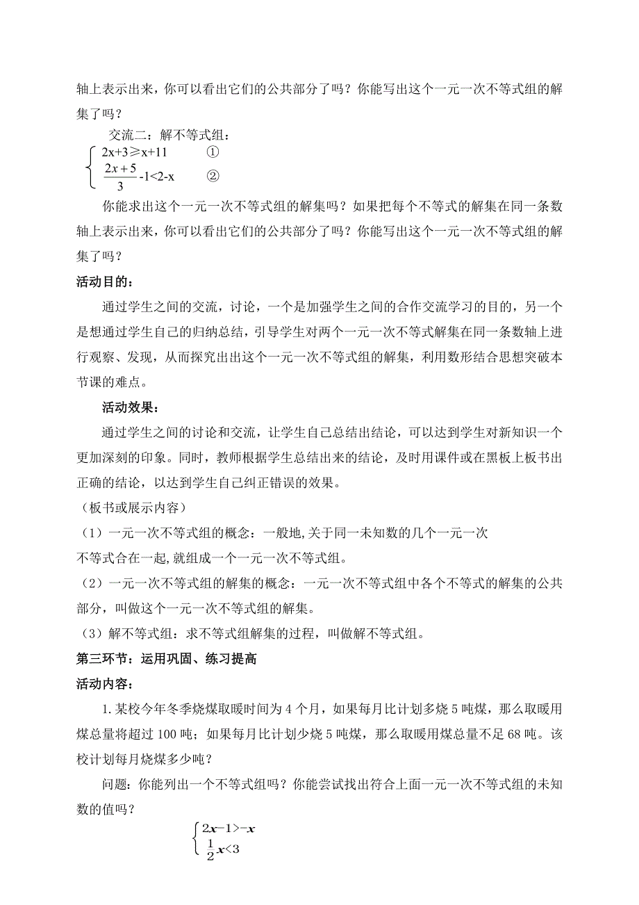 第二章 一元一次不等式与一元一次不等式组[282]_第3页