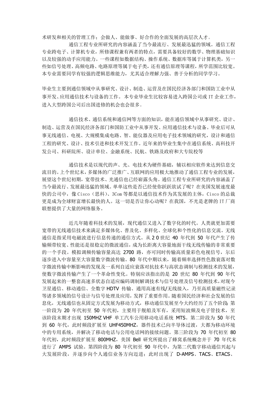 通信工程社会实践报告_第2页