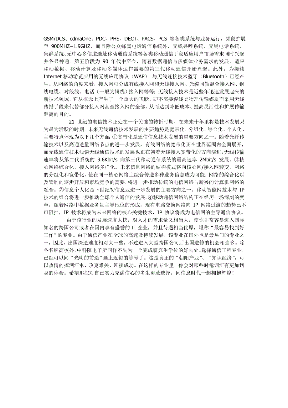 通信工程社会实践报告_第3页