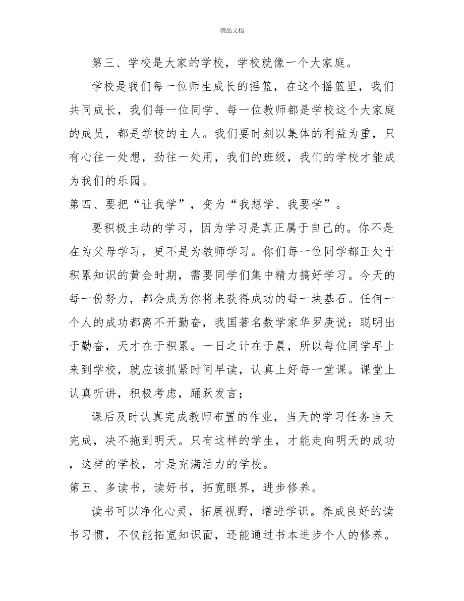 第九小学2022年秋季学期开学典礼校长致辞_第3页