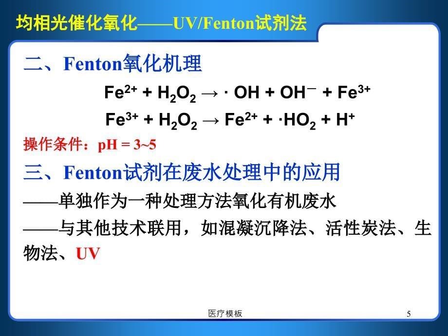 光催化氧化技术（模板参考）_第5页