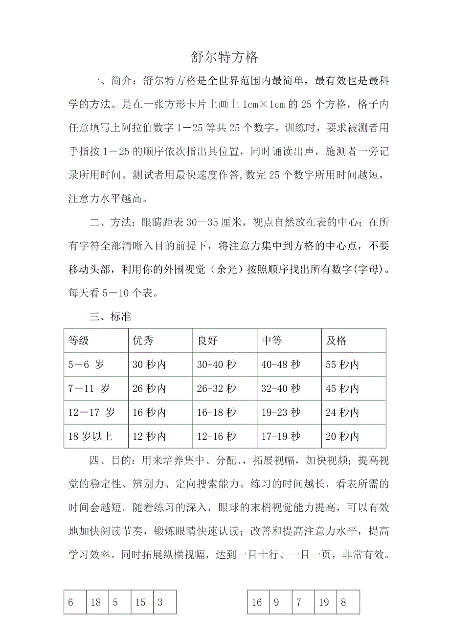 舒尔特方格-可A4纸打印(共16页)_第1页