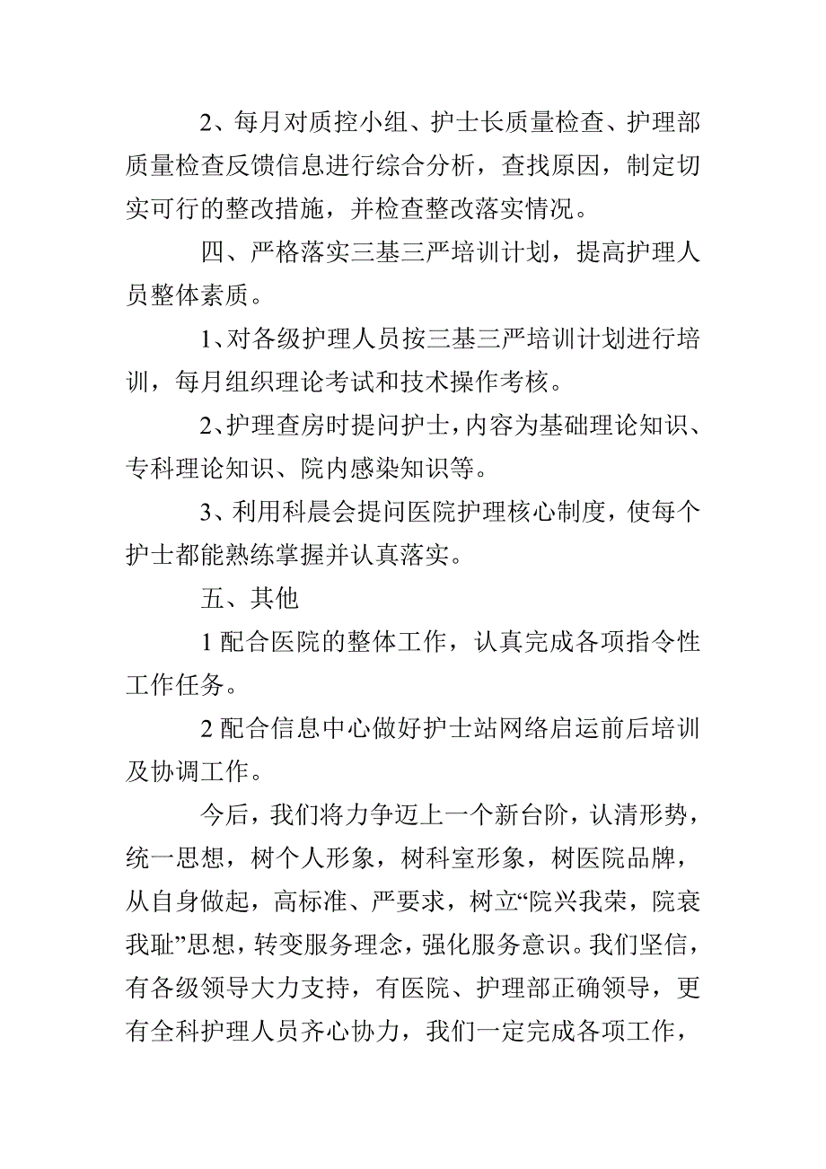 2022年医院护理工作总结4篇_第4页