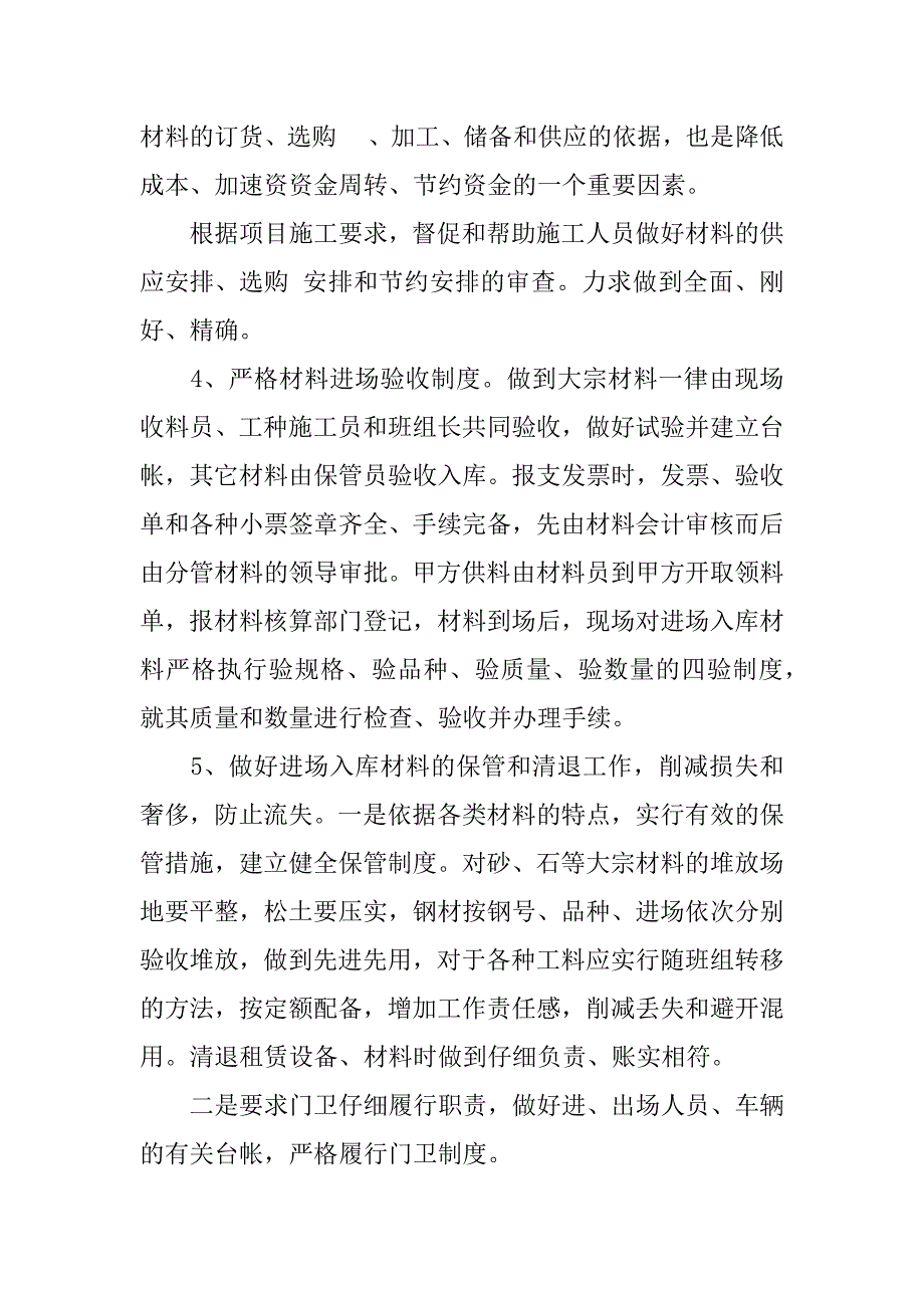 2023年资料员工作计划_第2页