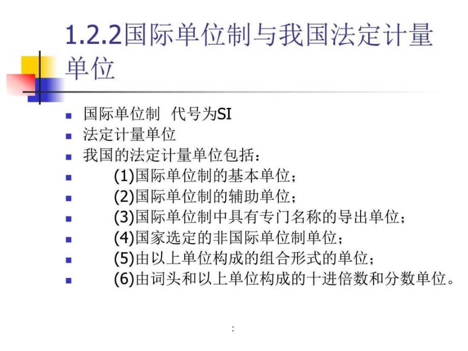 热工测量的基本知识ppt课件_第4页