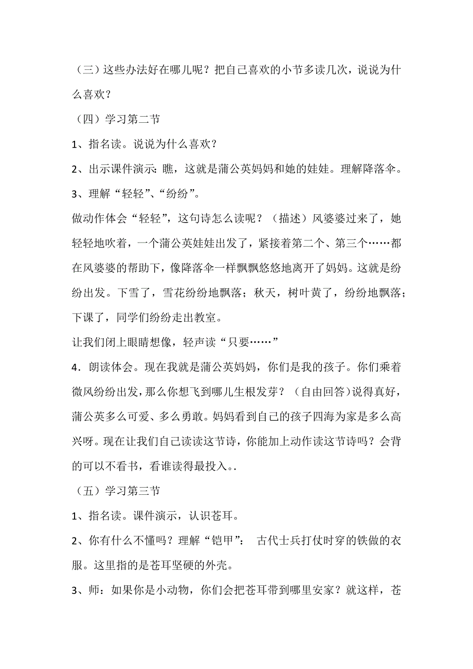 3、植物妈妈有办法[159].docx_第3页