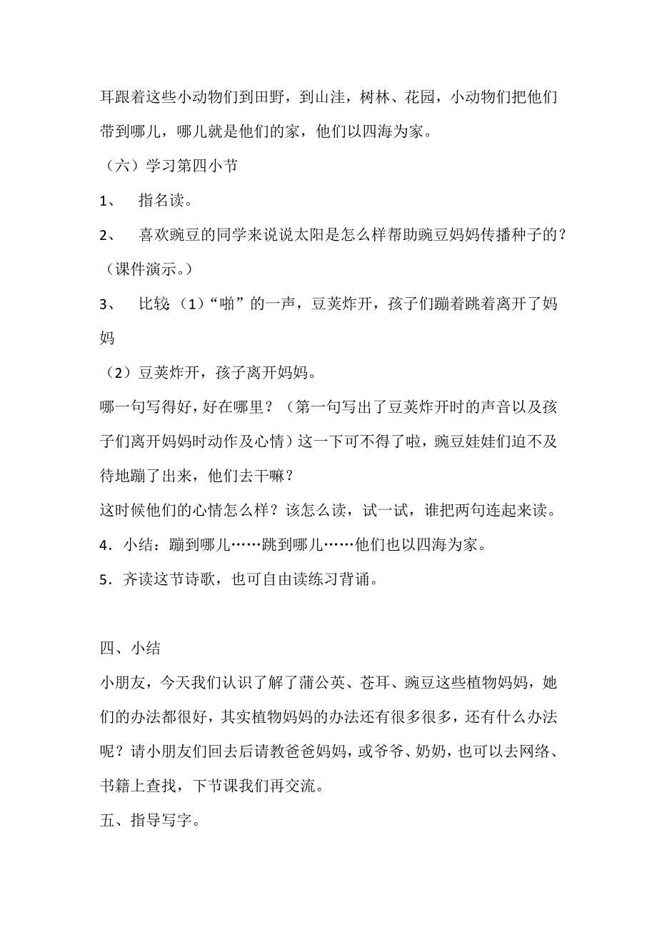 3、植物妈妈有办法[159].docx_第4页