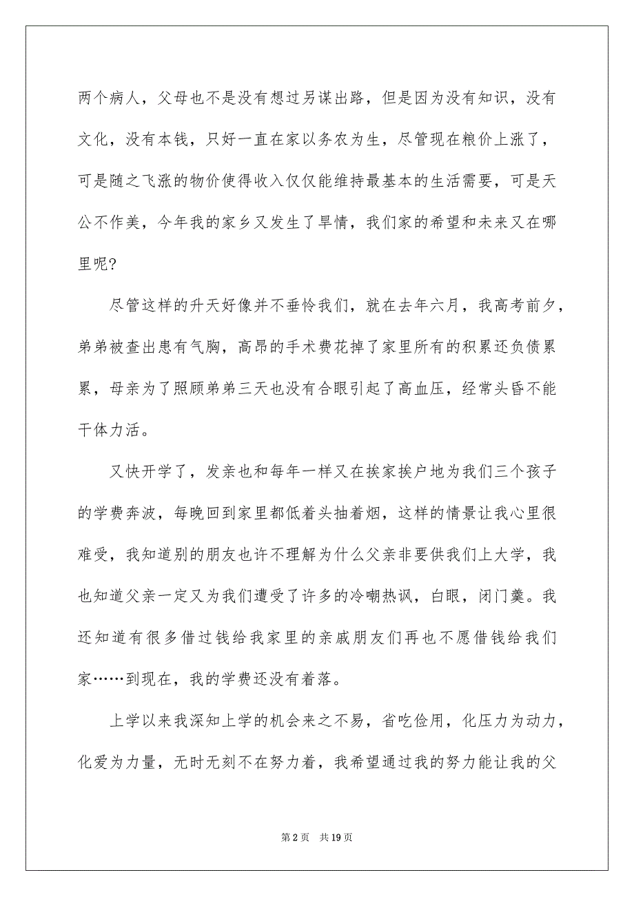 贫困证明申请书汇编15篇_第2页