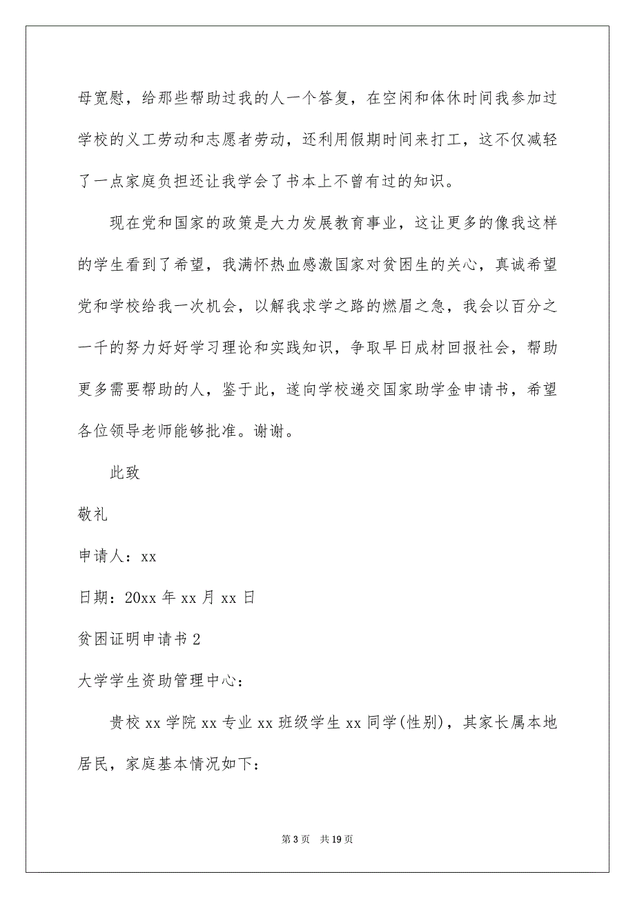 贫困证明申请书汇编15篇_第3页