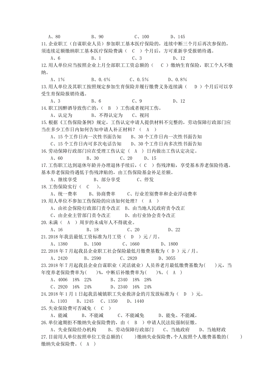 社区人力社保协理员应知应会知识题库_第2页