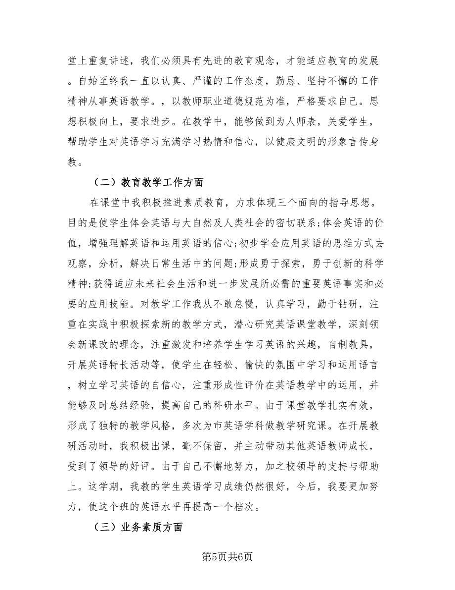 英语老师个人年终工作总结（3篇）.doc_第5页