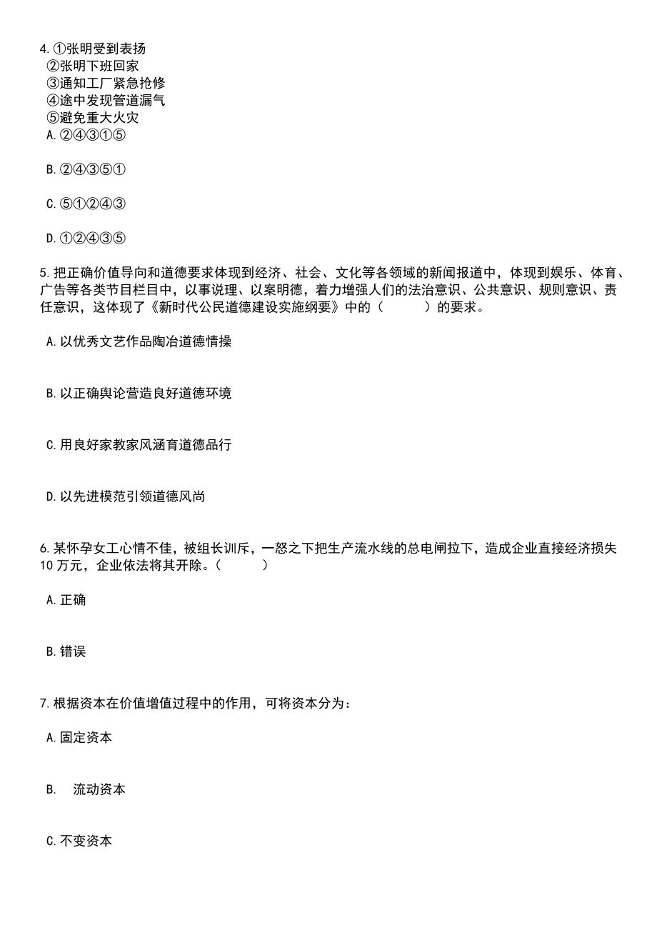 2023年05月福建省晋江市晋兴职业中专学校秋季应聘编外合同教师意向摸底笔试题库含答案解析_第3页