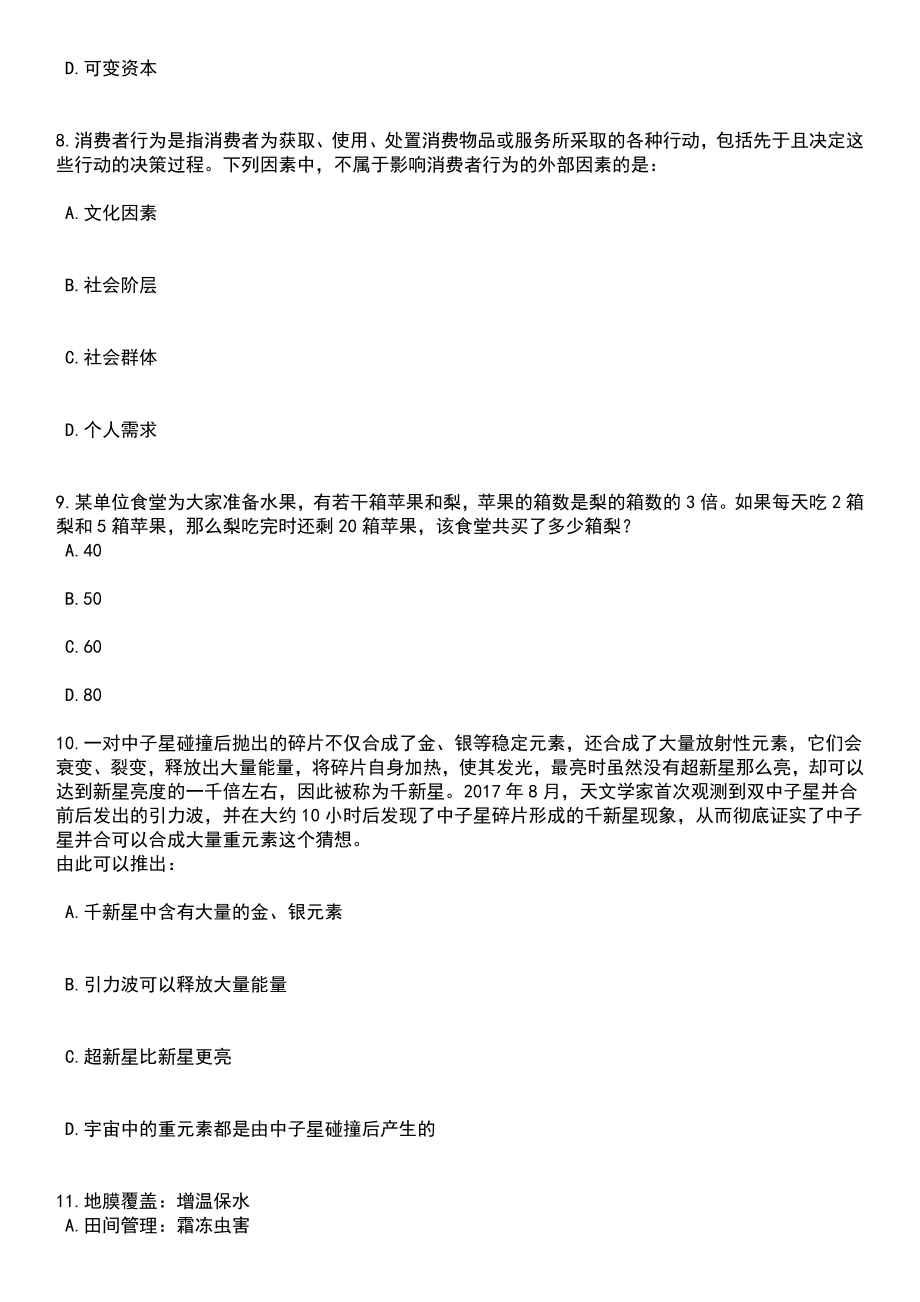 2023年05月福建省晋江市晋兴职业中专学校秋季应聘编外合同教师意向摸底笔试题库含答案解析_第4页