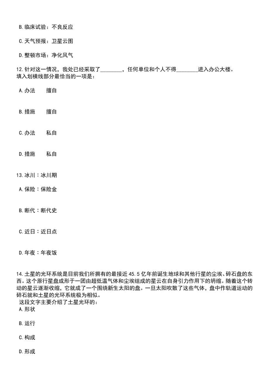 2023年05月福建省晋江市晋兴职业中专学校秋季应聘编外合同教师意向摸底笔试题库含答案解析_第5页