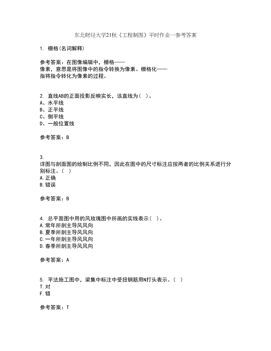 东北财经大学21秋《工程制图》平时作业一参考答案39_第1页