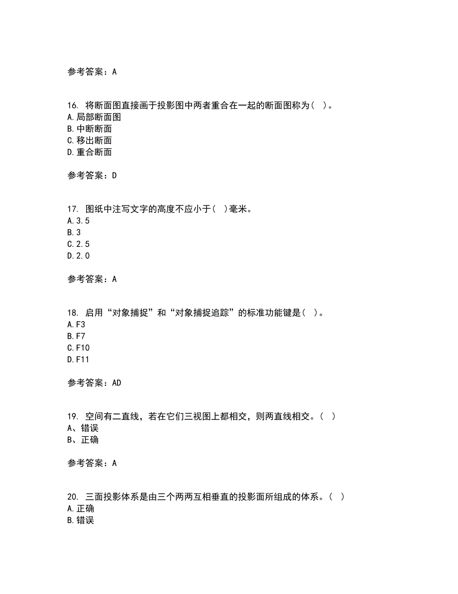 东北财经大学21秋《工程制图》平时作业一参考答案39_第4页